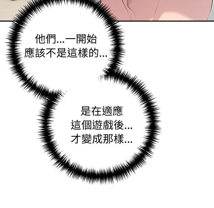 夫妇游戏 - 第69話 - page 74
