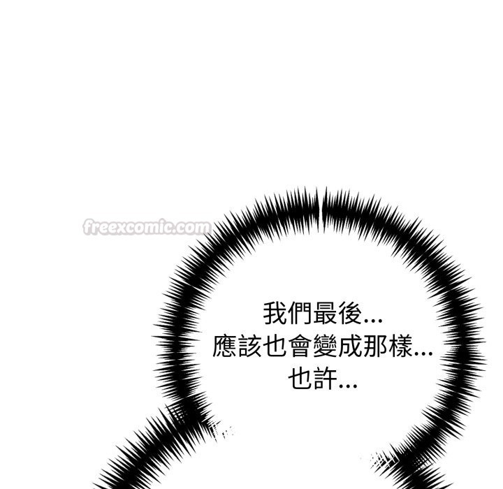 夫妇游戏 - 第69話 - page 75