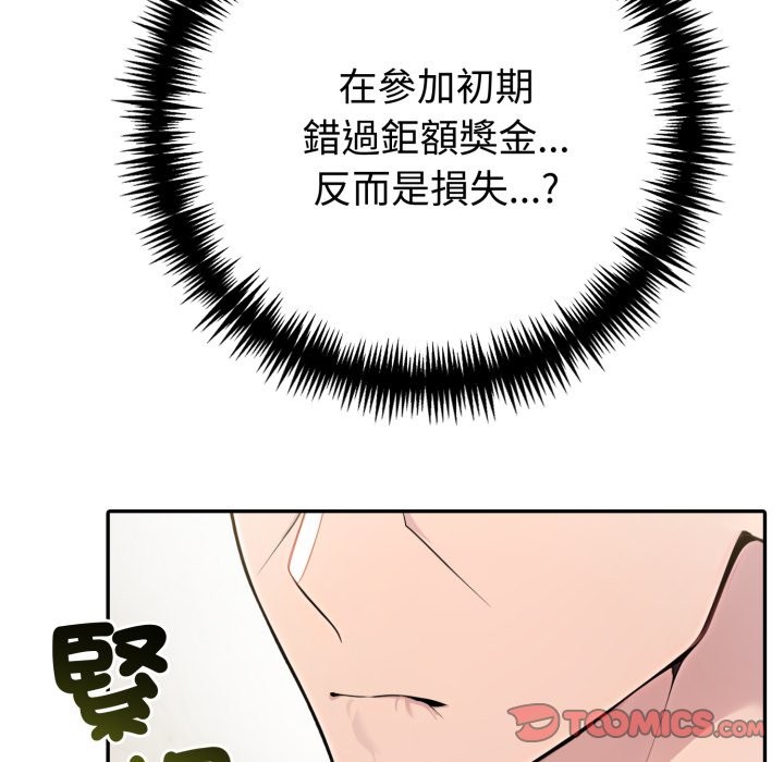 夫妇游戏 - 第69話 - page 76