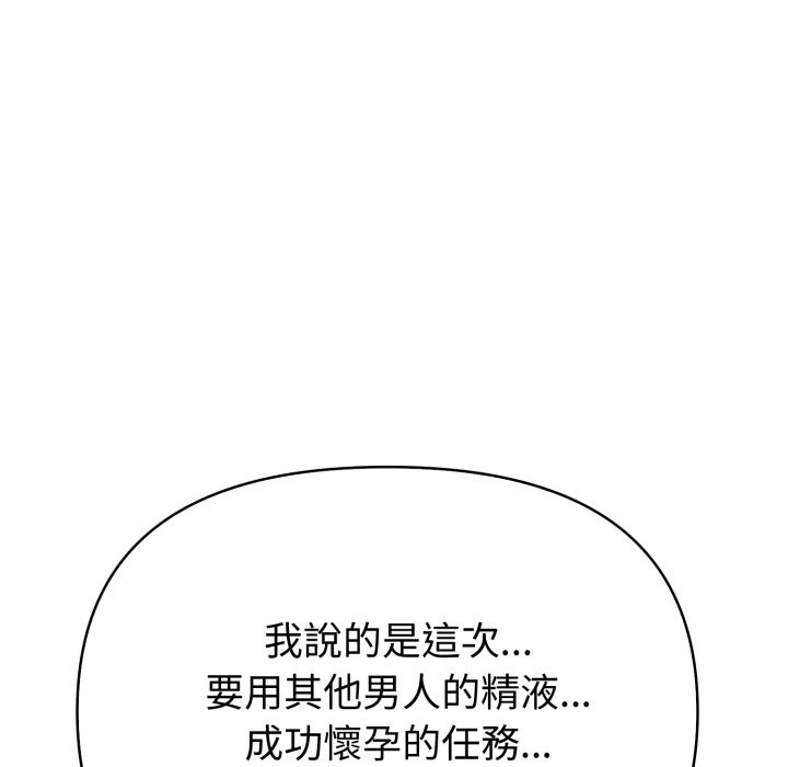 夫妇游戏 - 第69話 - page 86