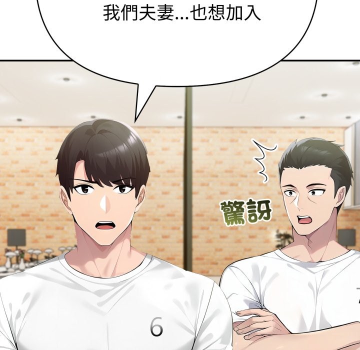 夫妇游戏 - 第69話 - page 87