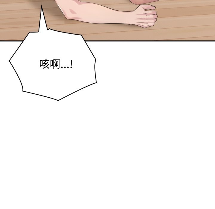 夫妇游戏 - 第69話 - page 106