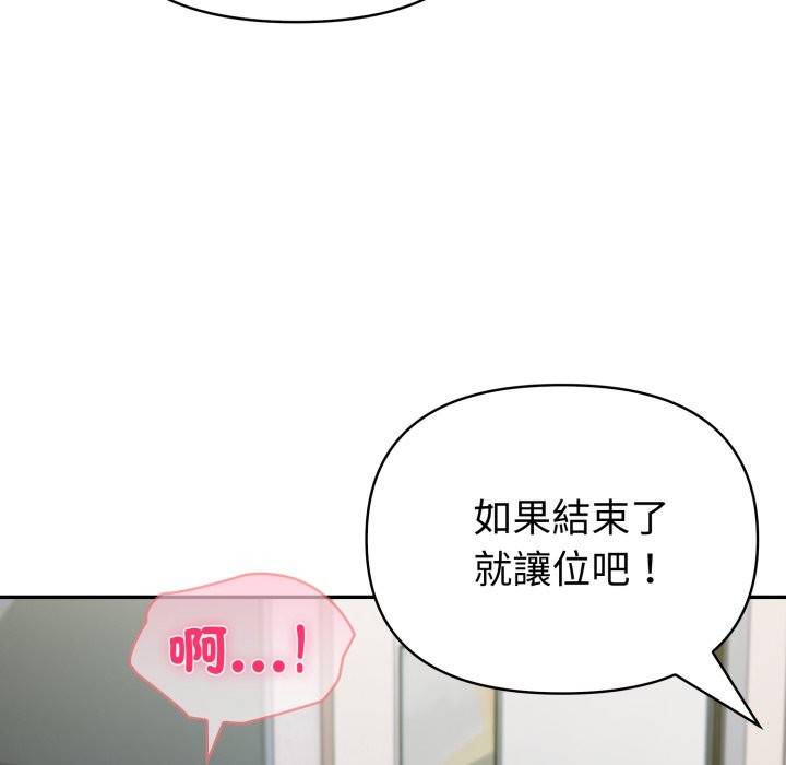 夫妇游戏 - 第69話 - page 111