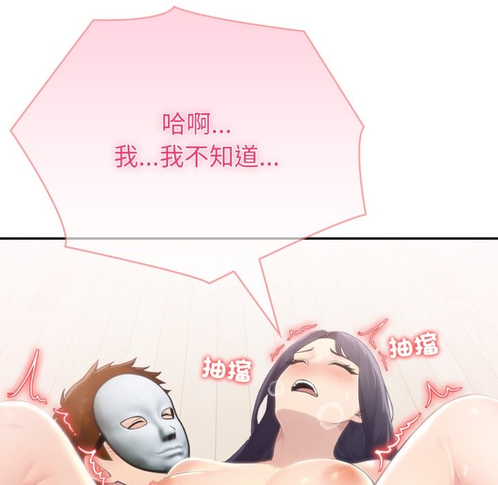 夫妇游戏 - 第69話 - page 129