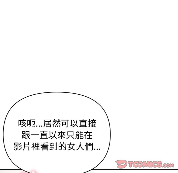 夫妇游戏 - 第69話 - page 140