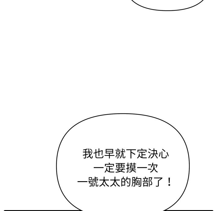 夫妇游戏 - 第69話 - page 143