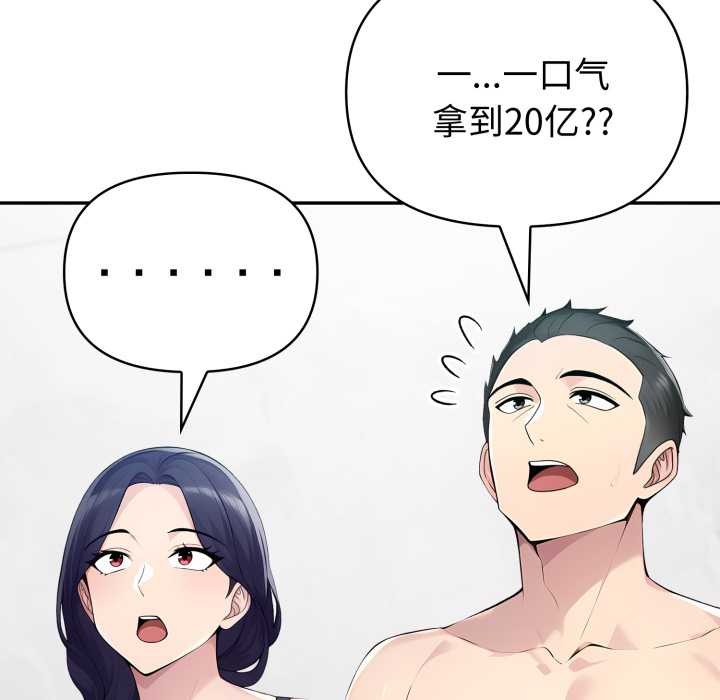 夫妇游戏 - 第61話 - page 26