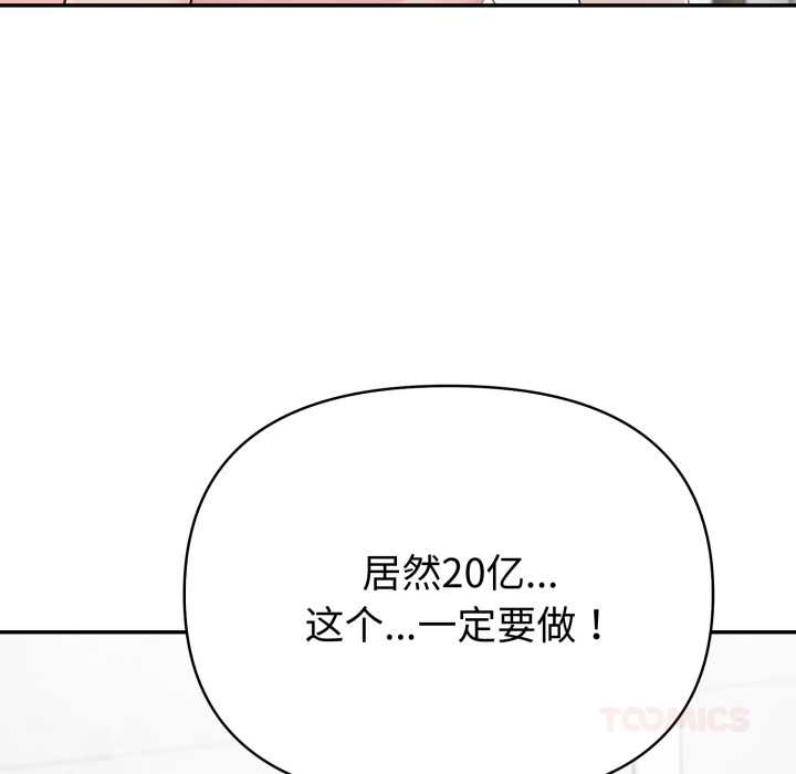 夫妇游戏 - 第61話 - page 30