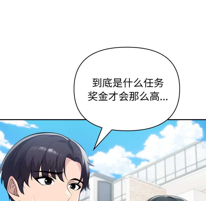 夫妇游戏 - 第61話 - page 33