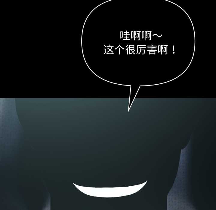 夫妇游戏 - 第61話 - page 41