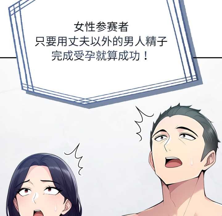 夫妇游戏 - 第61話 - page 50
