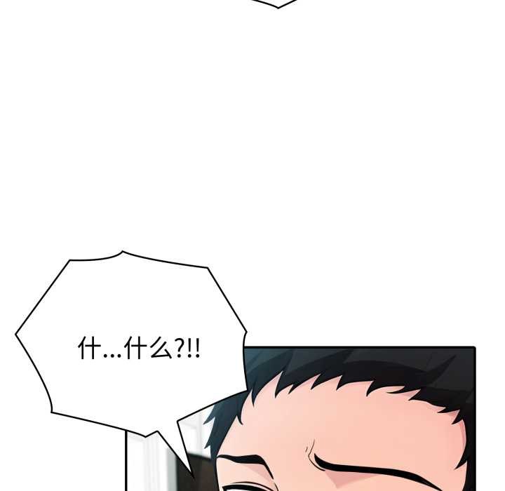 夫妇游戏 - 第61話 - page 52