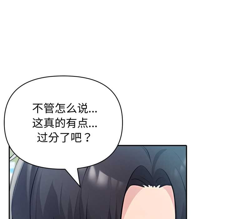 夫妇游戏 - 第61話 - page 74