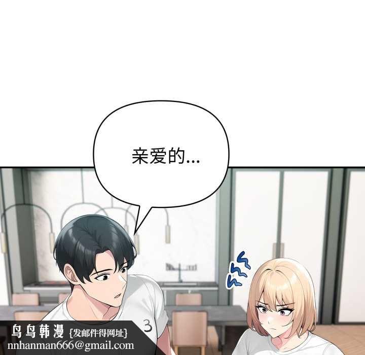 夫妇游戏 - 第61話 - page 79