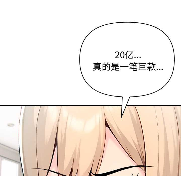 夫妇游戏 - 第61話 - page 81