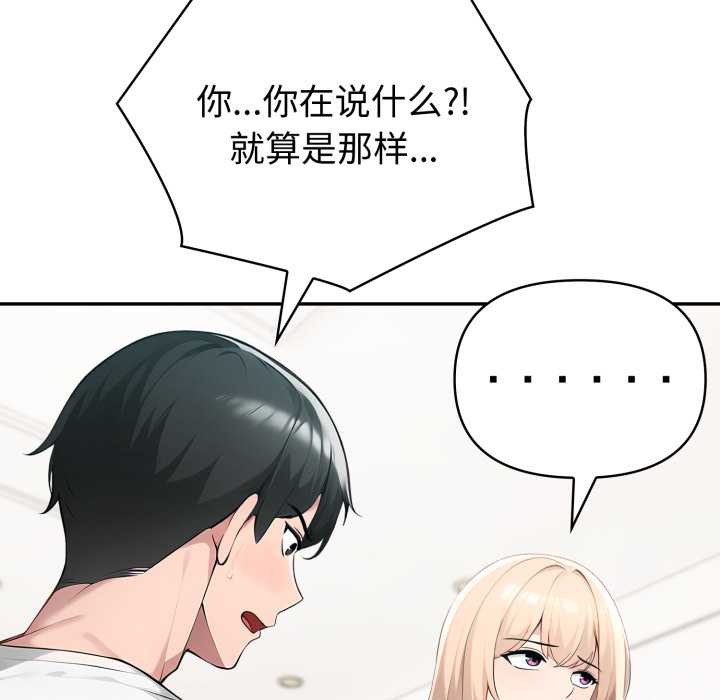 夫妇游戏 - 第61話 - page 83