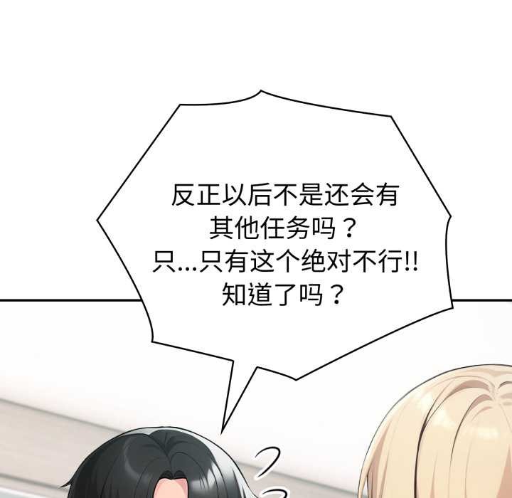 夫妇游戏 - 第61話 - page 85
