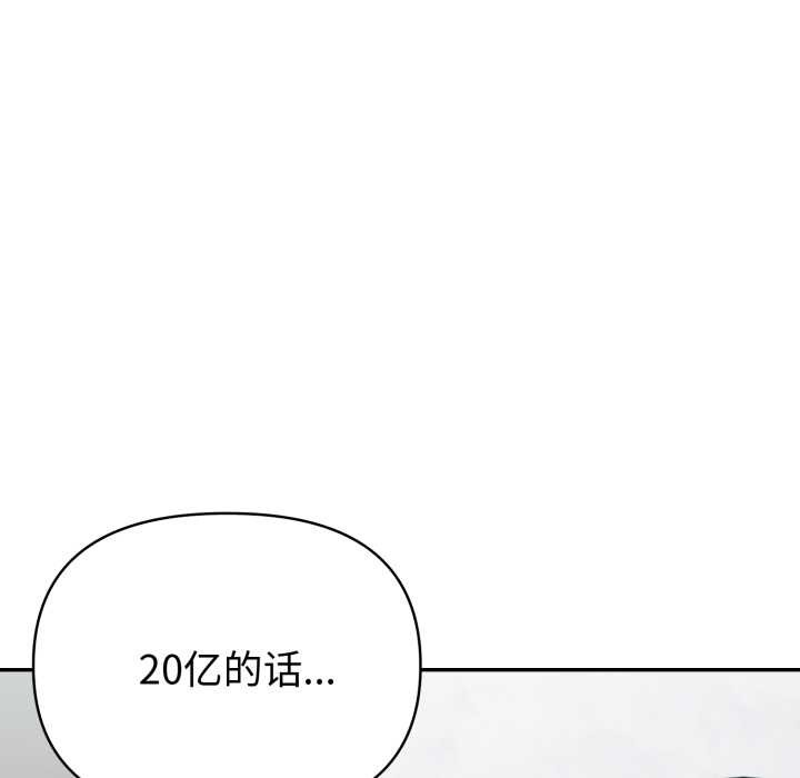 夫妇游戏 - 第61話 - page 94