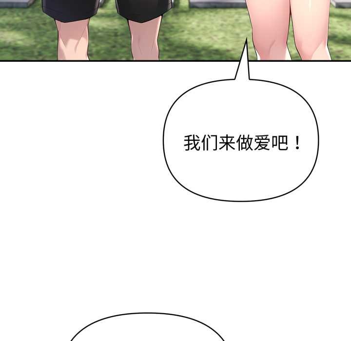 夫妇游戏 - 第61話 - page 103