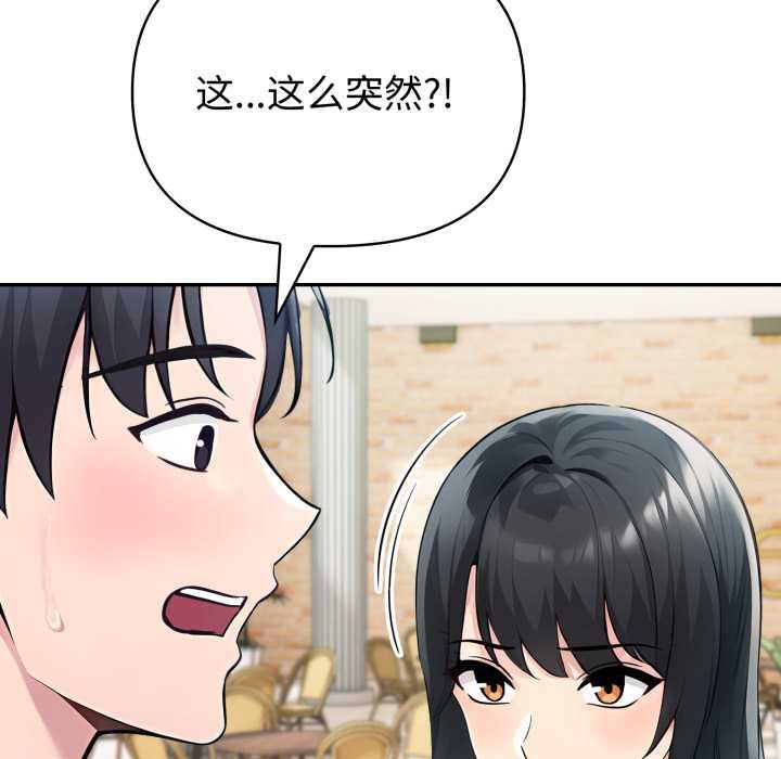 夫妇游戏 - 第61話 - page 104