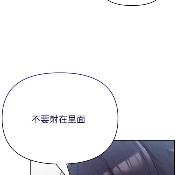 夫妇游戏 - 第61話 - page 106