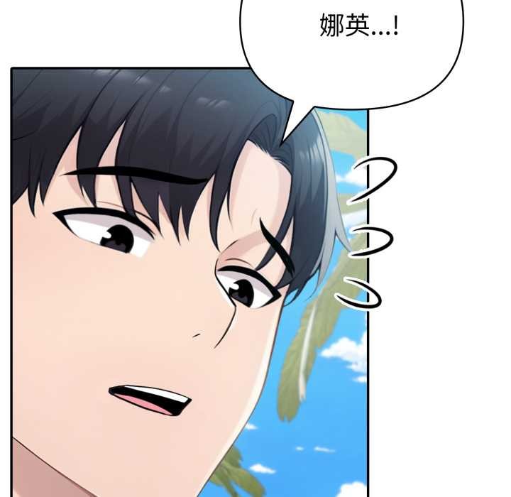 夫妇游戏 - 第61話 - page 109