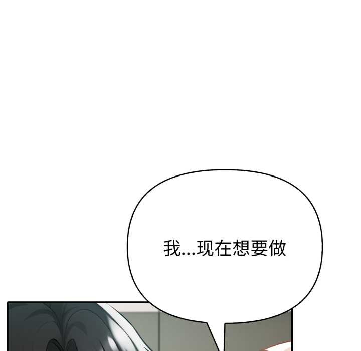 夫妇游戏 - 第61話 - page 118