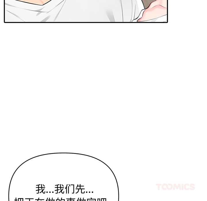 夫妇游戏 - 第61話 - page 120
