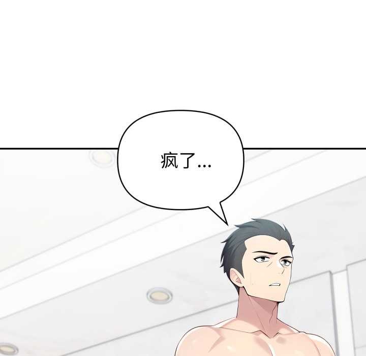 夫妇游戏 - 第61話 - page 152