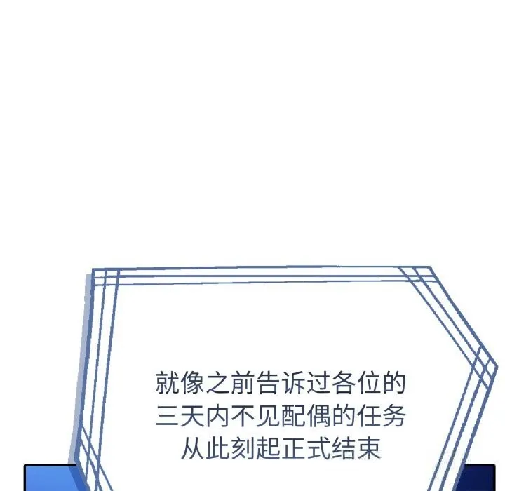 夫妇游戏 - 第41話 - page 7