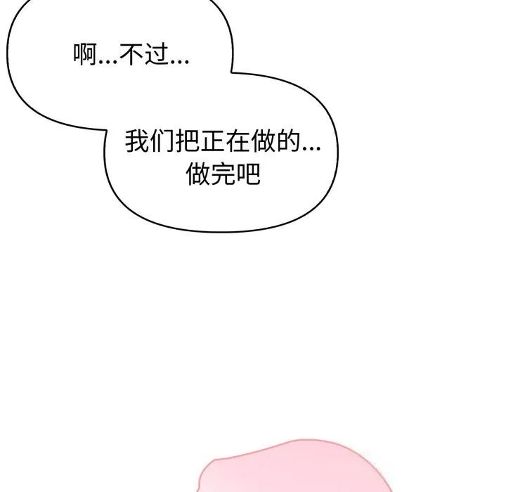 夫妇游戏 - 第41話 - page 12