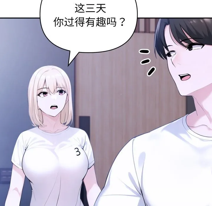 夫妇游戏 - 第41話 - page 22