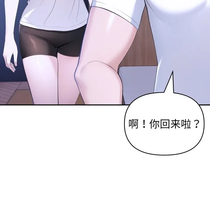 夫妇游戏 - 第41話 - page 23