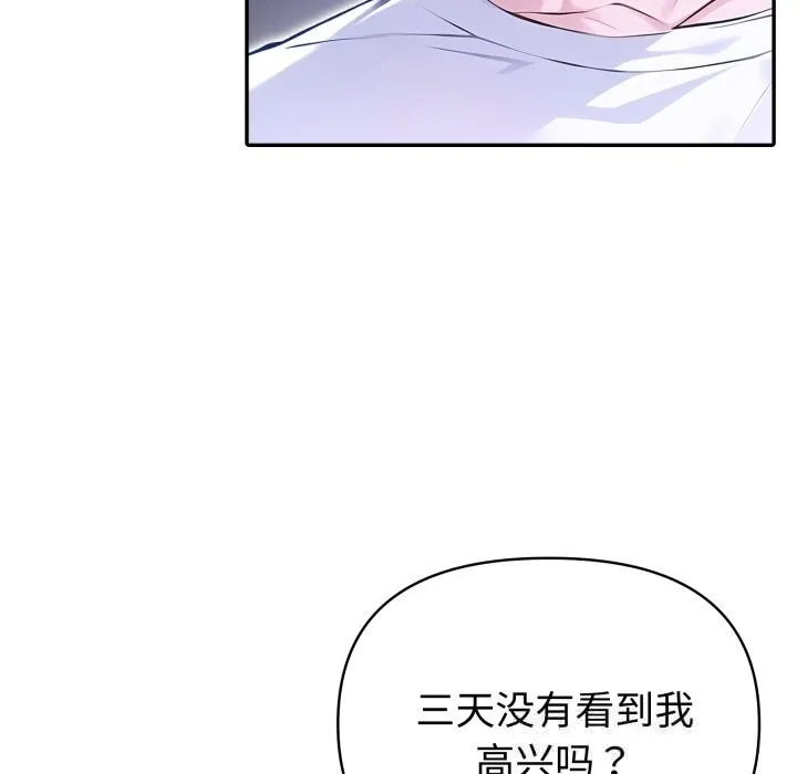 夫妇游戏 - 第41話 - page 29