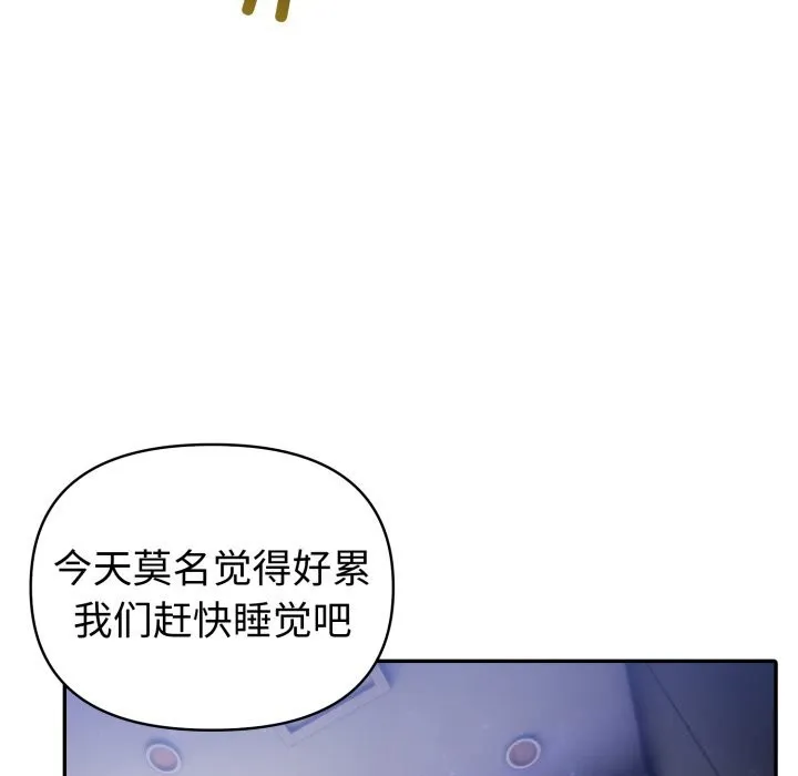 夫妇游戏 - 第41話 - page 34
