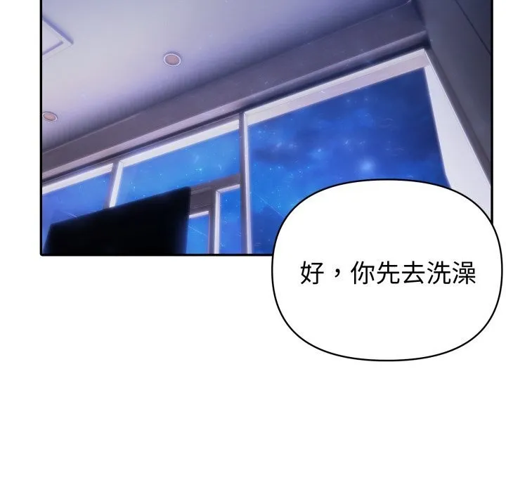 夫妇游戏 - 第41話 - page 35