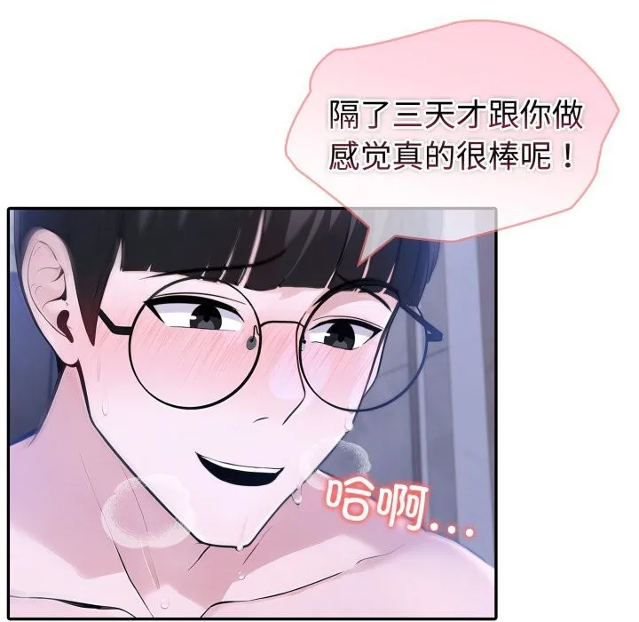 夫妇游戏 - 第41話 - page 43
