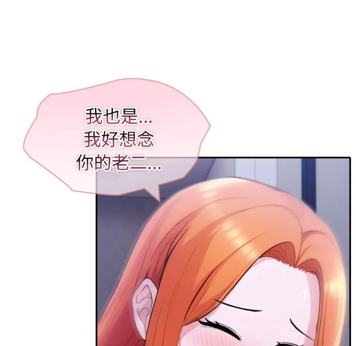 夫妇游戏 - 第41話 - page 44