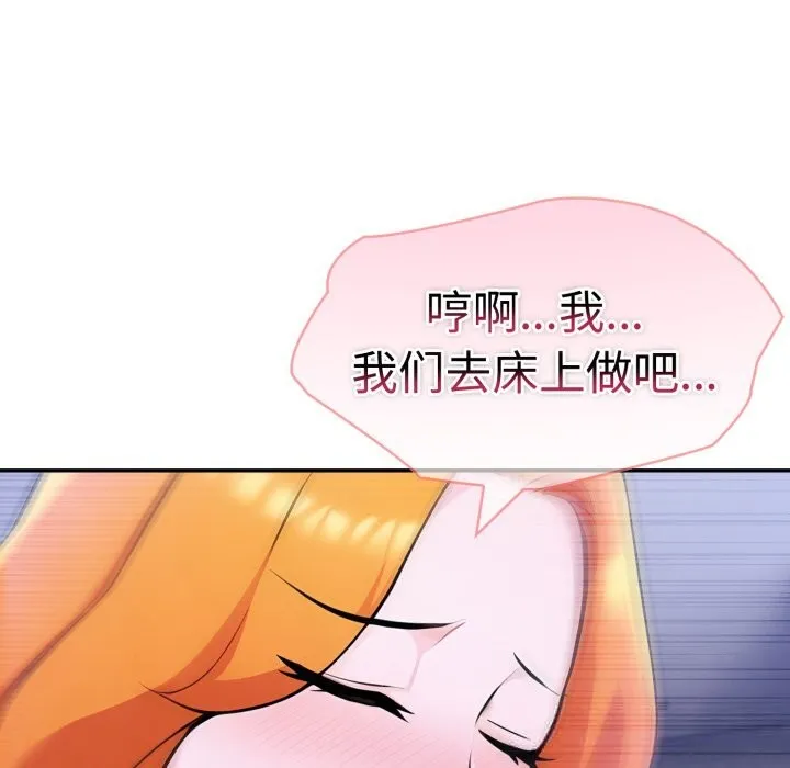 夫妇游戏 - 第41話 - page 48