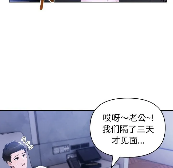 夫妇游戏 - 第41話 - page 77