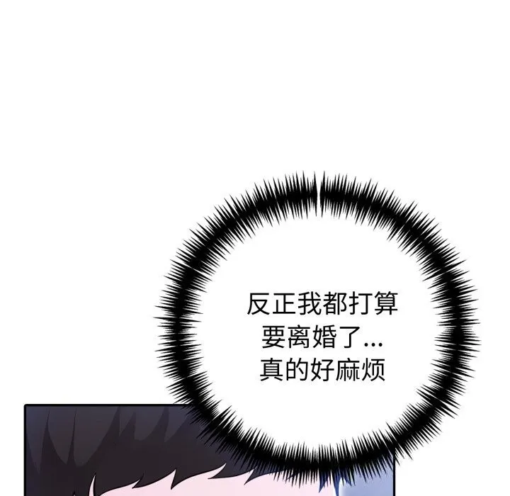 夫妇游戏 - 第41話 - page 79