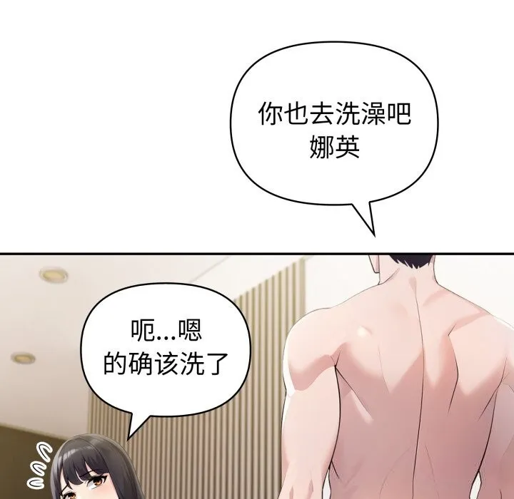夫妇游戏 - 第41話 - page 90