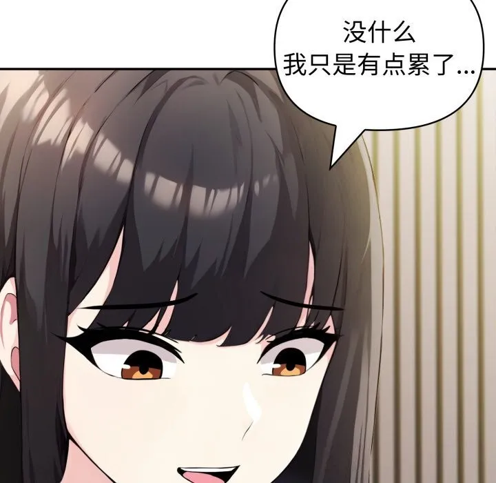 夫妇游戏 - 第41話 - page 94