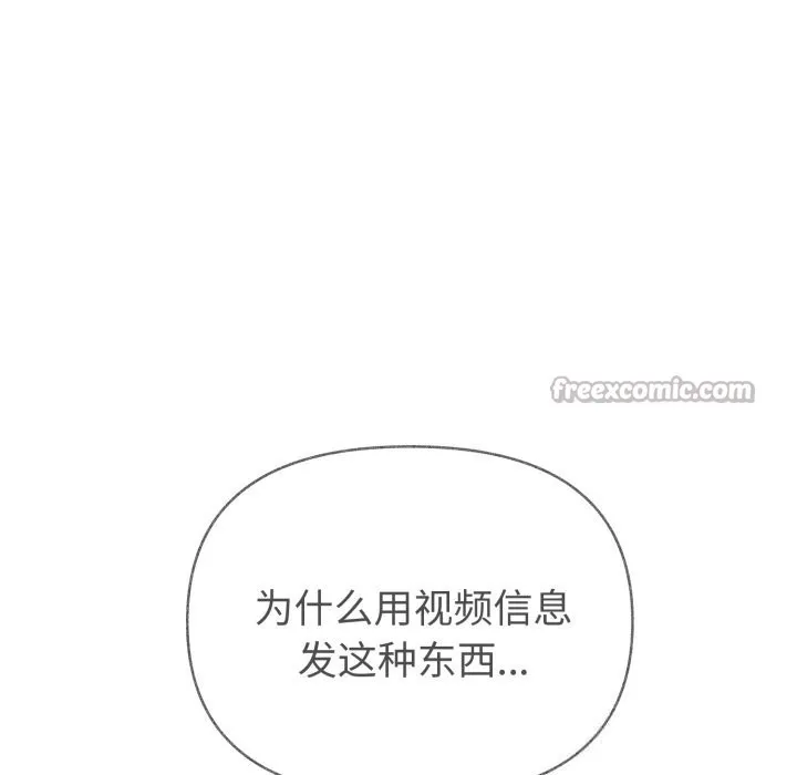 夫妇游戏 - 第41話 - page 98