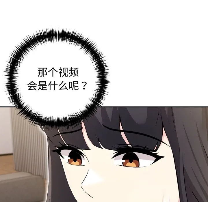 夫妇游戏 - 第41話 - page 101