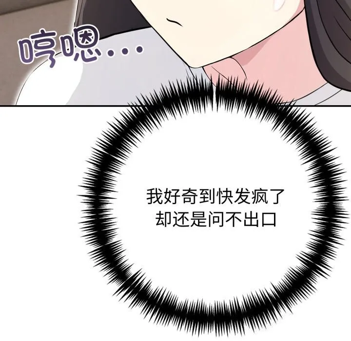 夫妇游戏 - 第41話 - page 102