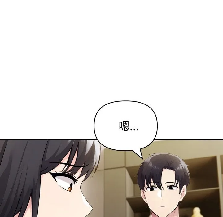 夫妇游戏 - 第41話 - page 103