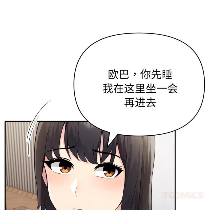 夫妇游戏 - 第41話 - page 105