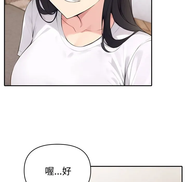 夫妇游戏 - 第41話 - page 106