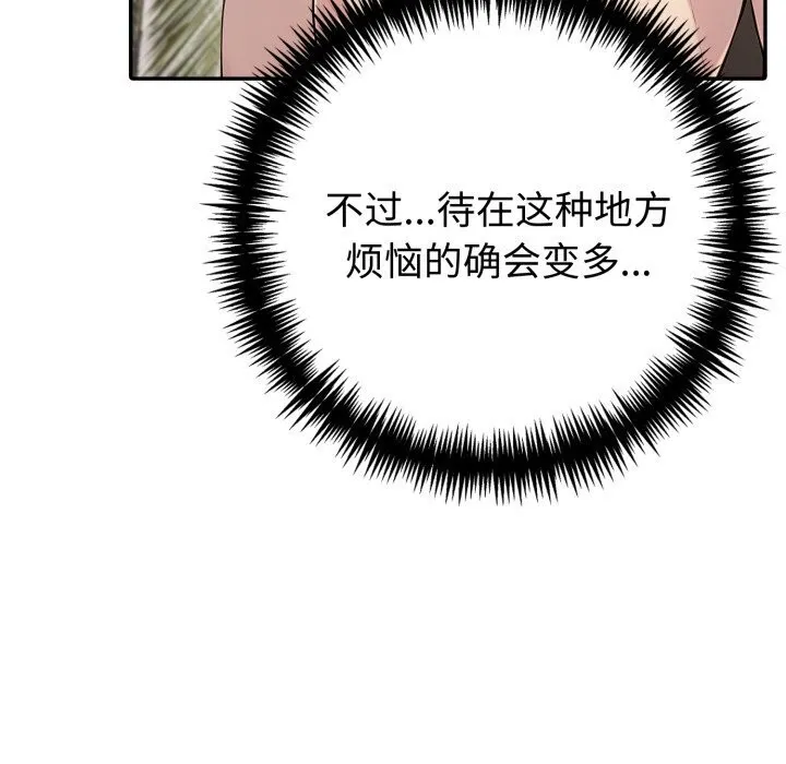 夫妇游戏 - 第41話 - page 108